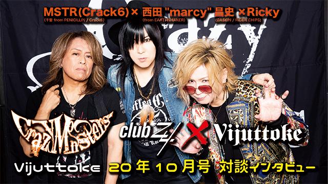 Vijuttoke20年10月号「MSTR(Crack6)×西田"marcy"昌史×Ricky対談」インタビュー