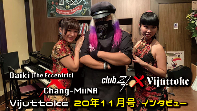 Vijuttoke20年11月号「Daiki (The Eccentric) × Chang-MiiNA」インタビュー