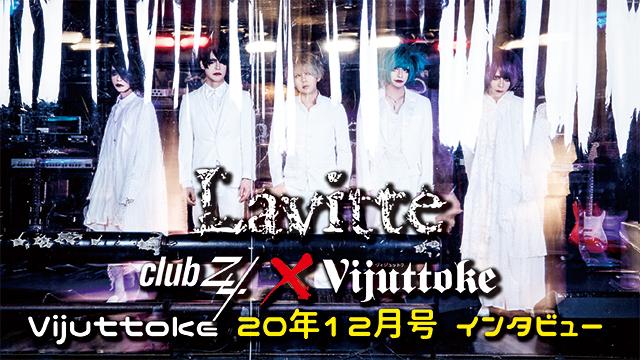 Vijuttoke20年12月号「Lavitte」インタビュー