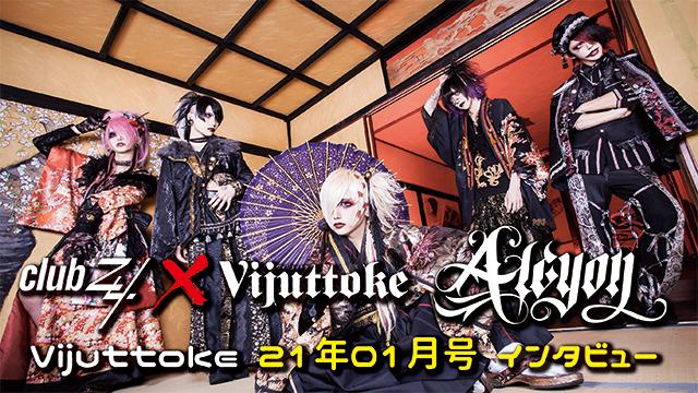 Vijuttoke21年01月号「ALCYON」インタビュー