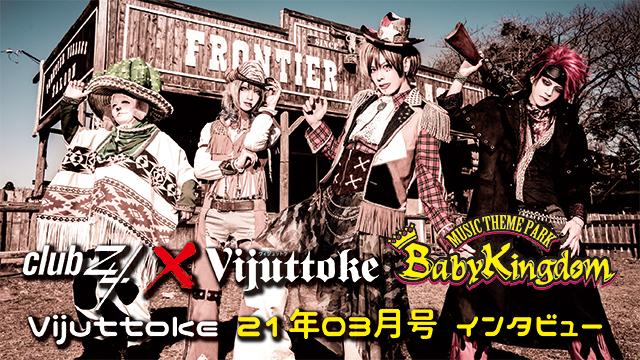 Vijuttoke21年3月号「BabyKingdom」インタビュー