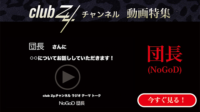 団長(NoGoD) 　動画(1)：「困ったことや、悩み事があるときの解決方法は？」を教えて下さい。#日刊ブロマガ！club Zy.チャンネル