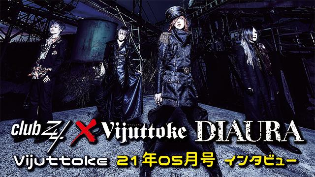 Vijuttoke21年5月号「DIAURA」インタビュー