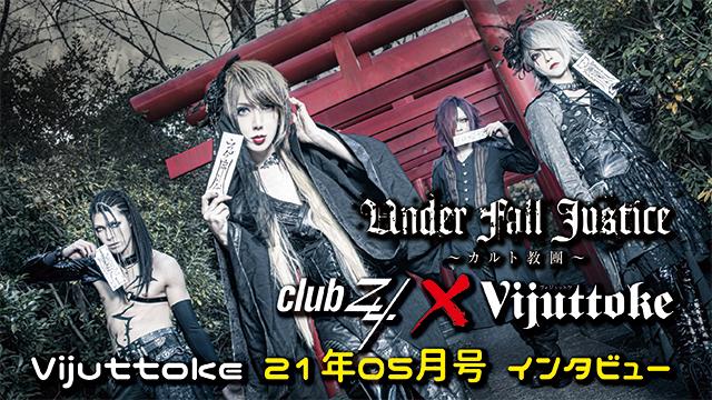 Vijuttoke21年5月号「UNDER FALL JUSTICE」インタビュー