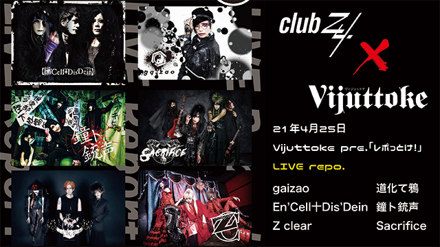 Vijuttoke21年5月号『21年4月25日 Vijuttoke pre.「レポっとけ！｣』LIVE repo.