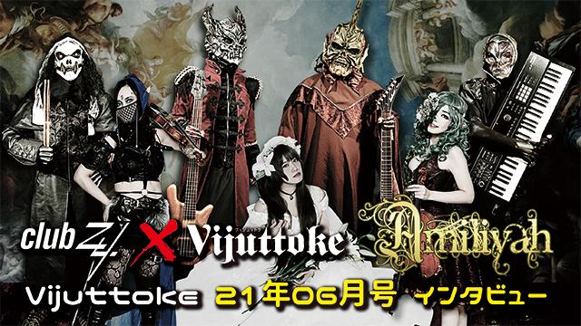 Vijuttoke21年6月号「Amiliyah」インタビュー