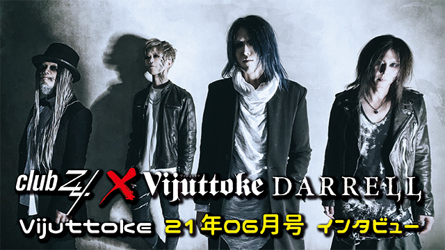 Vijuttoke21年6月号「DARRELL」インタビュー