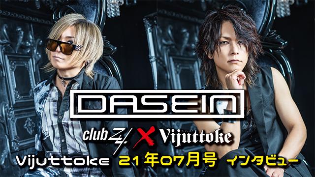 Vijuttoke21年7月号「DASEIN」インタビュー