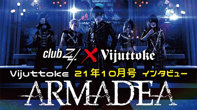 Vijuttoke21年10月号「ARMADEA」インタビュー