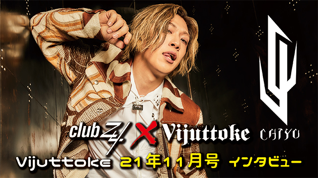 Vijuttoke21年11月号「CHIYU」インタビュー