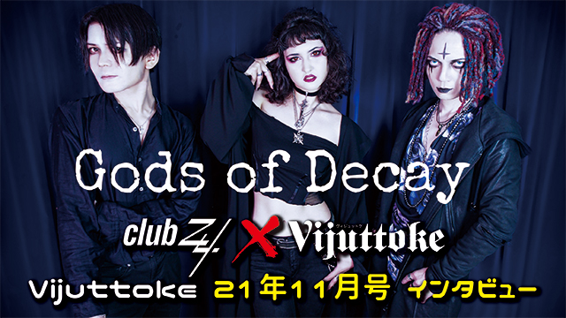 Vijuttoke21年11月号「Gods of Decay」インタビュー