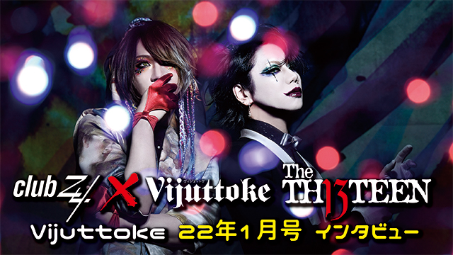 Vijuttoke22年1月号「The THIRTEEN」インタビュー