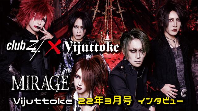 Vijuttoke22年3月号「MIRAGE」インタビュー