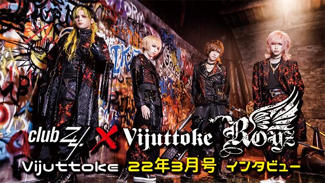 Vijuttoke22年3月号「Royz」インタビュー