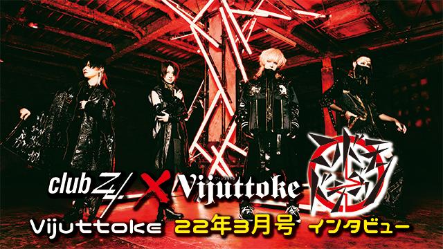 Vijuttoke22年3月号「コドモドラゴン」インタビュー