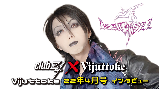 Vijuttoke22年4月号「DEATHROLL」インタビュー