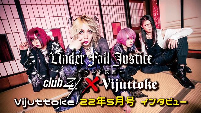 Vijuttoke22年5月号「UNDER FALL JUSTICE」インタビュー