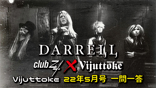 Vijuttoke22年5月号「DARRELL」一問一答