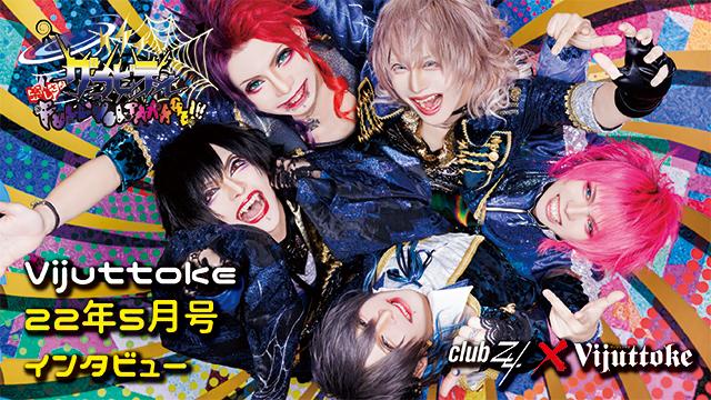 Vijuttoke22年5月号「グラビティ↗↗楽しさ♪FULLVOLTAAAGE!!!」インタビュー