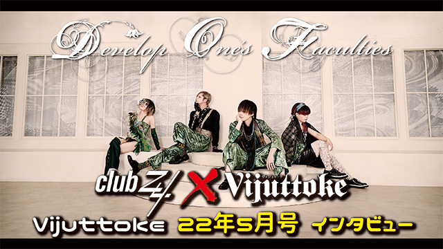 Vijuttoke22年5月号「Develop One's Faculties」インタビュー:club Zy 