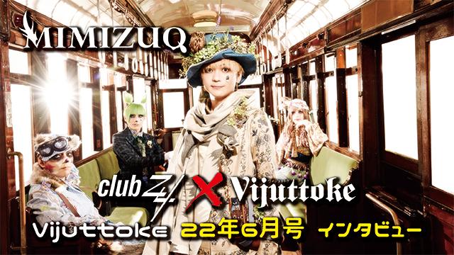 Vijuttoke22年6月号「MIMIZUQ」インタビュー