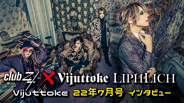 Vijuttoke22年7月号「LIPHLICH」インタビュー