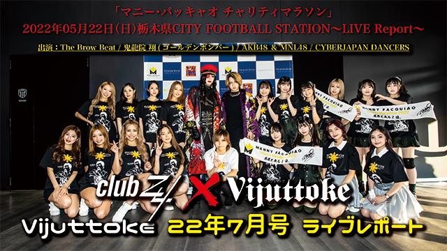 Vijuttoke22年7月号「マニー・パッキャオ チャリティマラソン」 2022年05月22日（日）栃木県CITY FOOTBALL STATION 〜LIVE Report〜