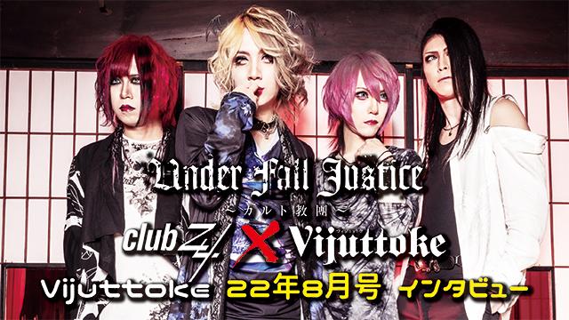 Vijuttoke22年8月号「UNDER FALL JUSTICE」インタビュー