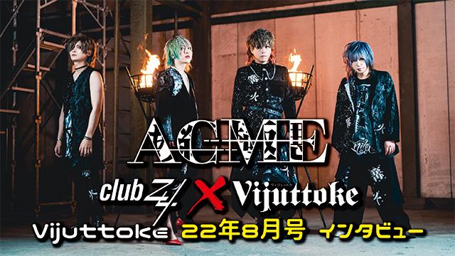 Vijuttoke22年8月号「ACME」インタビュー