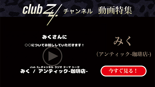 みく(アンティック-珈琲店-) 動画(4)：「女性から旅行に誘われたら、まず最初に考えること」 #日刊ブロマガ！club Zy.チャンネル