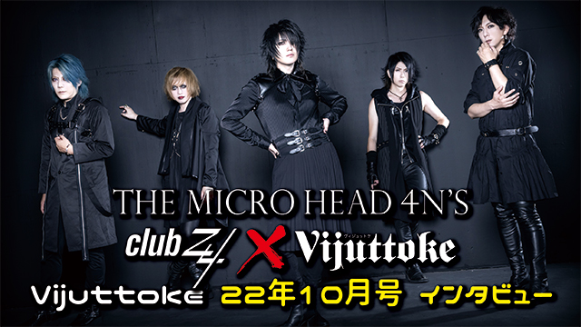 Vijuttoke22年10月号「THE MICRO HEAD 4N’S」インタビュー