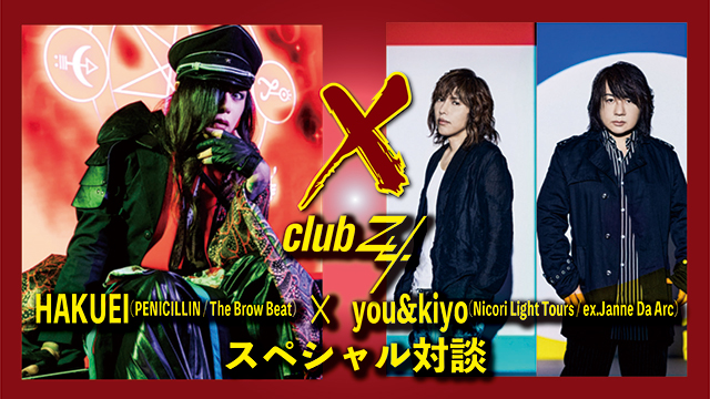 HAKUEI(PENICILLIN / The Brow Beat) × you&kiyo(Nicori Light Tours / ex.Janne Da Arc)スペシャル対談！第2回(全2回) 『昔に戻って人生をやり直すみたいなのは気持ち悪いなと思ってしまうんです（HAKUEI）。』