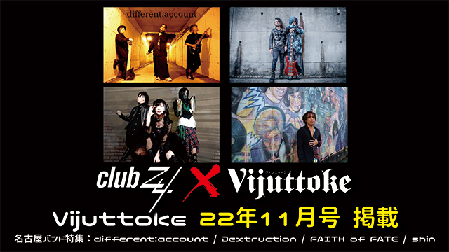 Vijuttoke22年11月号「名古屋バンド特集：different:account / Dextruction / FAITH of FATE / shin」インタビュー