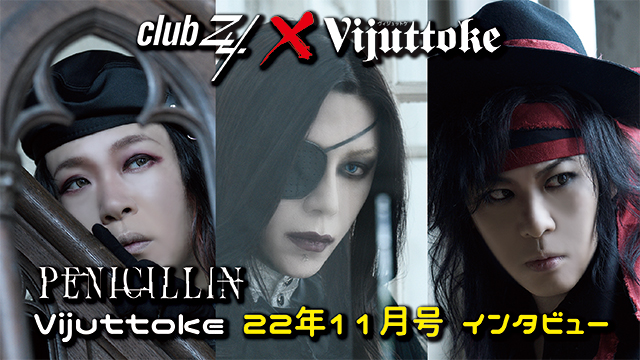 Vijuttoke22年11月号「PENICILLIN」インタビュー