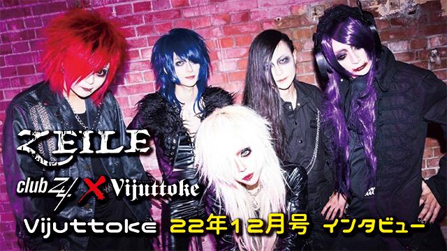 Vijuttoke22年12月号「ZEILE」インタビュー