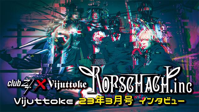 Vijuttoke23年3月号「Rorschach.inc」インタビュー