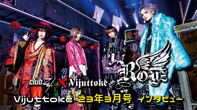 Vijuttoke23年3月号「Royz」インタビュー