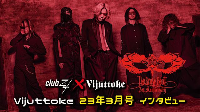 Vijuttoke23年3月号「The Brow Beat」インタビュー