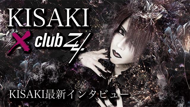 KISAKI最新インタビュー！第3回(全3回) 『30周年というものを自分できっちり完結させたら、また新しい景色が見えてくるのかなと思っているんです。』