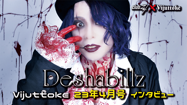 Vijuttoke23年4月号「Deshabillz」インタビュー : club Zy