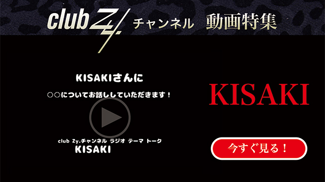 KISAKI 動画(3)：「今までで最も印象的だった事故事件は何ですか？」　#日刊ブロマガ！club Zy.チャンネル