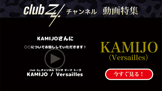 KAMIJO（Versailles） 動画(4)：「気まずさを誤魔化したいときどんな行動をとりますか。」　#日刊ブロマガ！club Zy.チャンネル