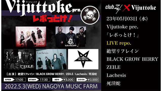 Vijuttoke23年6月号「Vijuttoke pre.「レポっとけ！｣ -LIVE Report-