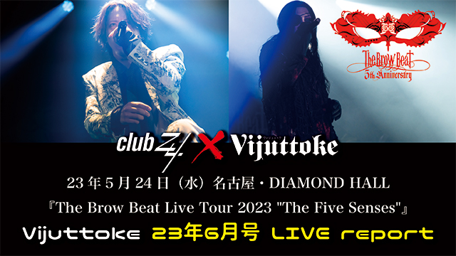 Vijuttoke23年6月号「The Brow Beat」5月24日（水）名古屋DIAMOND HALL ライブレポート