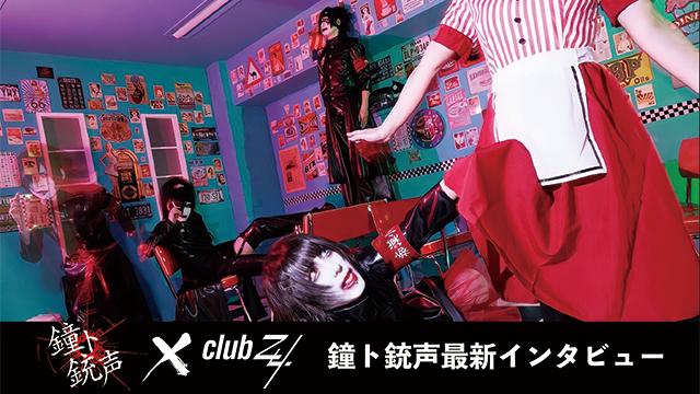 鐘ト銃声最新インタビュー！第2回(全2回) 『サビが綺麗な曲も好きなので、鐘ト銃声は自分にピッタリだったんです(詠真)』