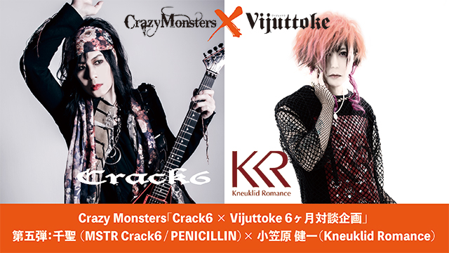 Vijuttoke23年9月号「千聖（MSTR Crack6 / PENICILLIN）× 小笠原 健一(Kneuklid Romance)」対談インタビュー