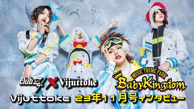 Vijuttoke23年11月号「BabyKingdom」インタビュー