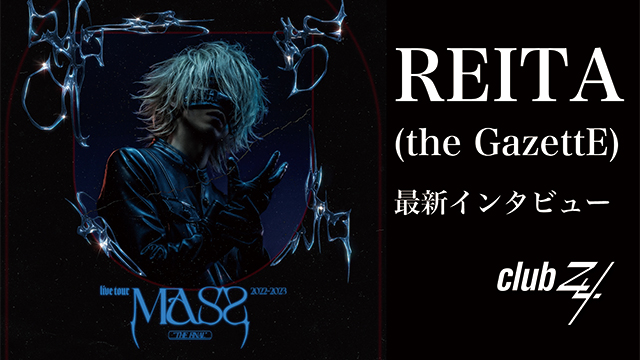 REITA(the GazettE)最新インタビュー！第3回(全3回) 『誕生日にライヴをするのは多分初めてで、もう入りのときからソワソワしちゃいました（笑）。主役感を出しちゃって（笑）。』