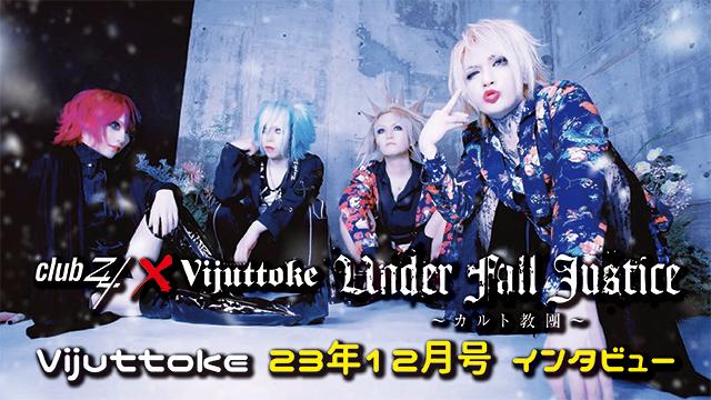 Vijuttoke23年12月号「UNDER FALL JUSTICE」インタビュー