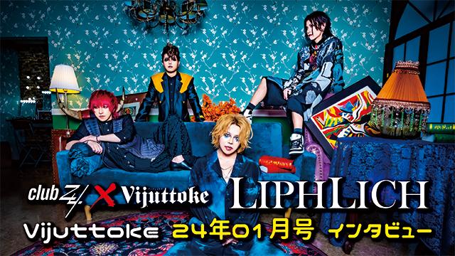 Vijuttoke24年1月号「LIPHLICH」インタビュー